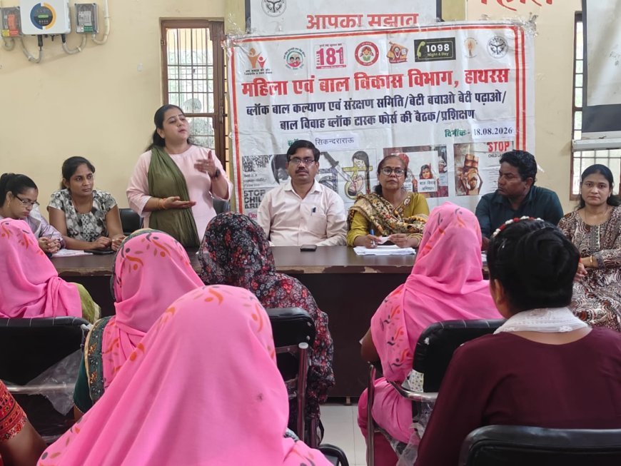 Hathras News: बेटियों के विकास और बाल विवाह की रोकथाम के लिए सिकंदराराऊ में टास्कफोर्स की बैठक, योजनाओं की दी जानकारी