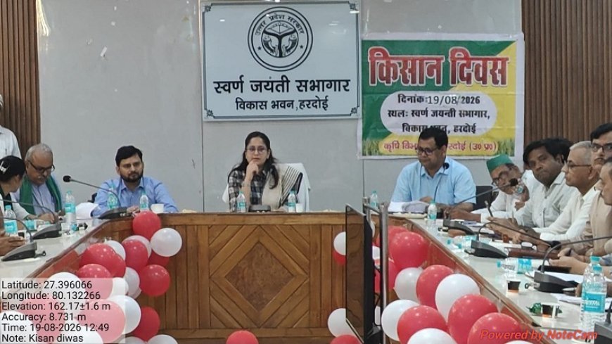 Kisan Diwas Hardoi : किसान दिवस में किसानों की समस्याएं गंभीरता से सुनी गईं, एक सप्ताह में निस्तारण के निर्देश