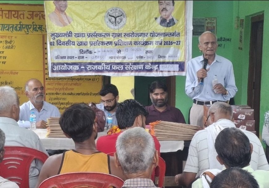 Hathras News: वजीरपुर में खाद्य प्रसंस्करण प्रशिक्षण शुरू, ग्रामीणों को उद्योग लगाने पर मिलेगा बंपर अनुदान