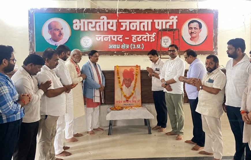 Hardoi: कल्याण सिंह की पुण्यतिथि पर भाजपा ने अर्पित की भावभीनी श्रद्धांजलि, जिलाध्यक्ष अजीत सिंह बब्बन ने किया स्मरण