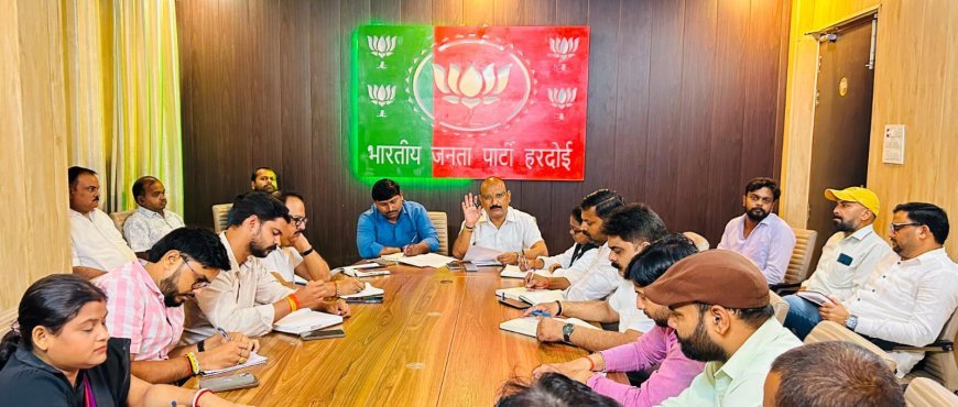 हरदोई में भाजपा जिला पदाधिकारियों की अहम बैठक, आगामी चुनावों और बूथ मजबूती पर बनी रणनीति