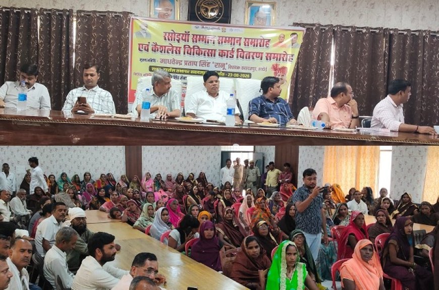 Hardoi: पोषण योजना के तहत रसोइयों का सम्मान, कैशलेश चिकित्सा कार्ड वितरित