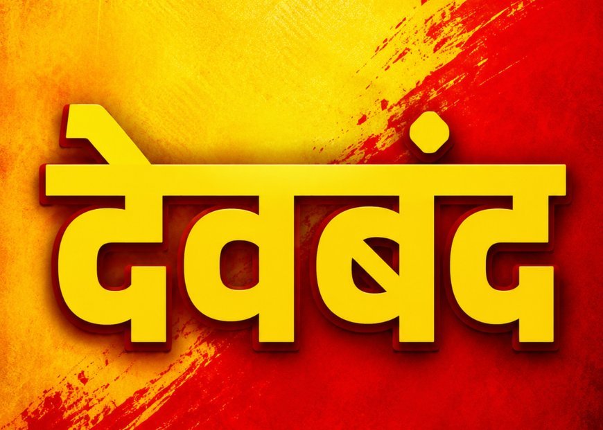 देवबंद में अनियंत्रित डंपर ने तोड़े 5 बिजली के खंभे: सड़क किनारे पलटा वाहन, कई इलाकों में बिजली आपूर्ति ठप