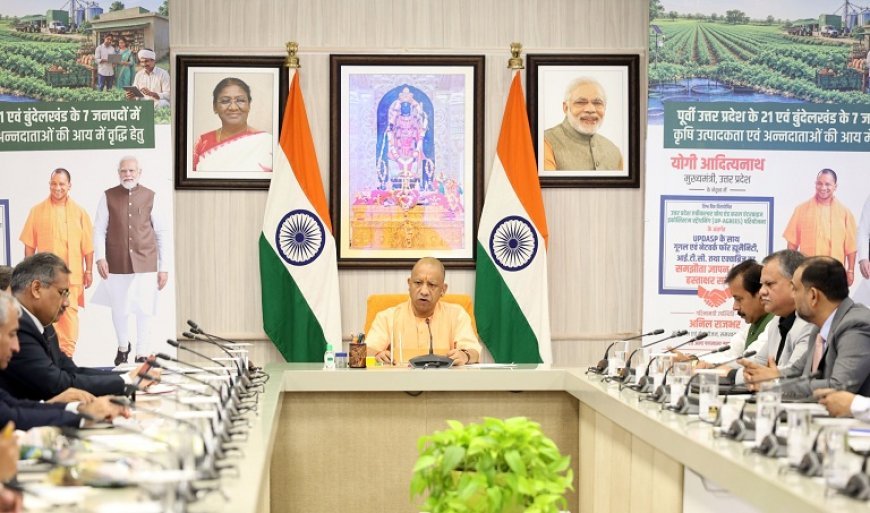 Lucknow: पूर्वी उत्तर प्रदेश के 21 व बुंदेलखंड के 7 जनपदों में कृषि उत्पादकता व अन्नदाताओं की आय में होगी वृद्धि-  मुख्यमंत्री