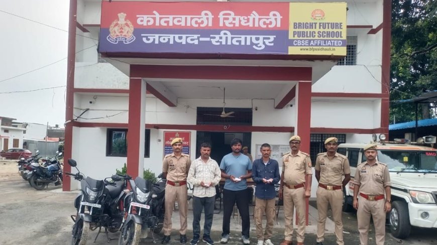 Sitapur: सिधौली पुलिस की बड़ी कार्रवाई: जेबतराशी और ब्लेडबाजी गैंग के तीन शातिर गिरफ्तार, बाइक-नकदी समेत सामान बरामद
