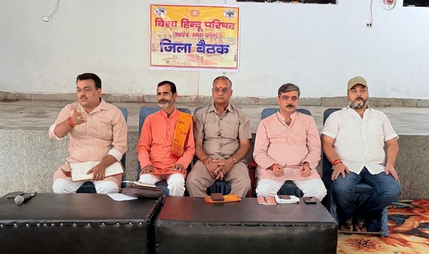 Hardoi News Today: विश्व हिंदू परिषद घर-घर बनाएगा हित चिंतक, जिला योजना बैठक में बनी रणनीति