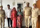 Sambhal News: 11 साल बाद घर लौटीं चमनवती, पुलिस ने बदायूं से बरामद कर परिवार से मिलाया