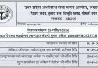 यूपी में 520 सरकारी पदों पर निकली भर्ती: खेल और युवा कल्याण विभाग में अवसर, यूपीएसएसएससी ने जारी किया नोटिफिकेशन
