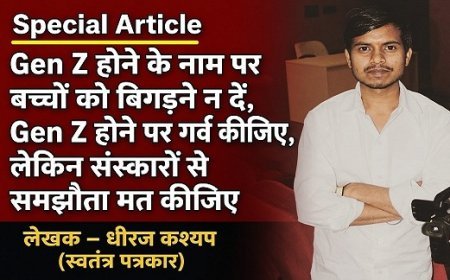 Special Article: Gen Z होने के नाम पर बच्चों को बिगड़ने न दें, Gen Z होने पर गर्व कीजिए, लेकिन संस्कारों से समझौता मत कीजिए