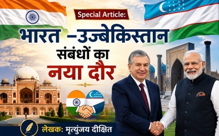 Special Article: भारत -उज्बेकिस्तान संबंधों का नया दौर  