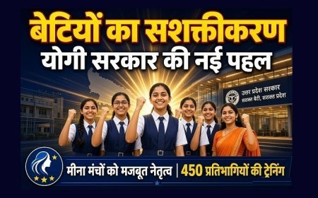 UP News: बेटियों के सशक्तीकरण को योगी सरकार की नई पहल: मीना मंचों को मिलेगा मजबूत नेतृत्व, 450 प्रतिभागियों की होगी ट्रेनिंग