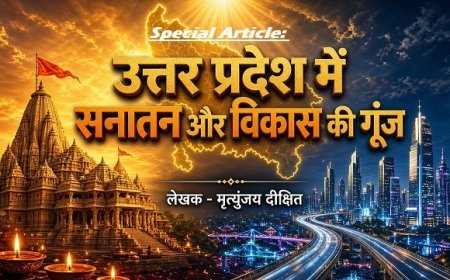 Special Article: उत्तर प्रदेश में सनातन और  विकास की गूंज 