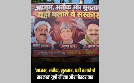 UP Politics: लखनऊ में पोस्टर वॉर से गरमाई सियासत, अतीक-आजम और मुख्तार के सहारे अखिलेश यादव पर तीखा हमला
