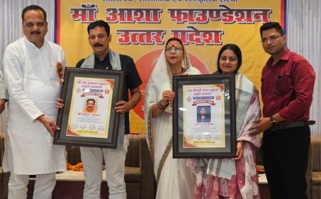 Maa Asha Foundation: हरदोई में सजा साहित्य का मंच, मानव वेदप्रकाश शुक्ल व पल्लवी मिश्रा को मिला आशा शुक्ल स्मृति सम्मान