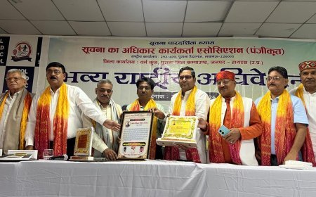 Hathras News: राष्ट्रीय आरटीआई अधिवेशन में राजीव वार्ष्णेय को प्रदेश महामंत्री की जिम्मेदारी