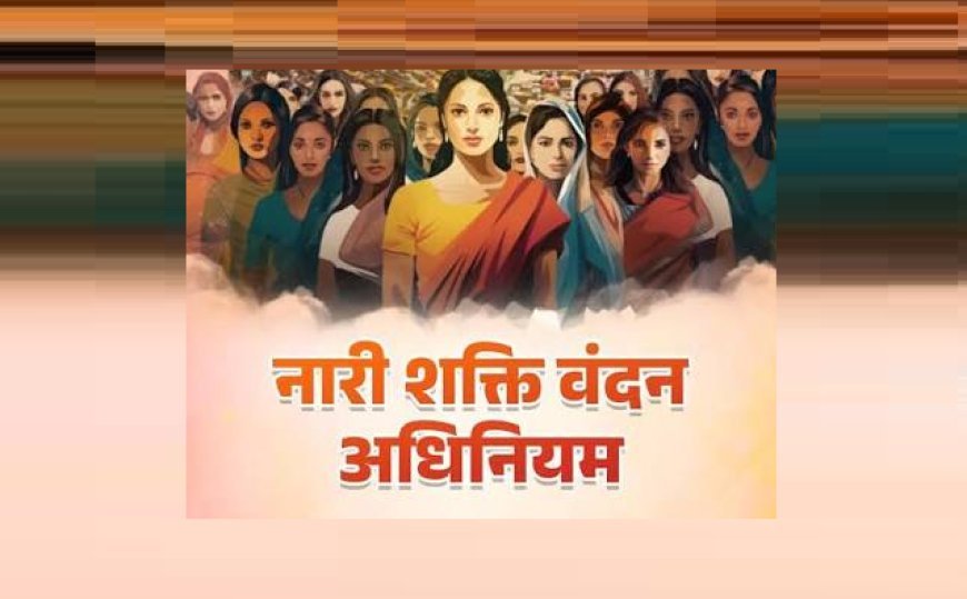 Nari Shakti Vandan Adhiniyam: नारी शक्ति को राजनीतिक नेतृत्व में आगे बढ़ा रही योगी सरकार, लोकतंत्र में बढ़ेगी महिलाओं की भागीदारी