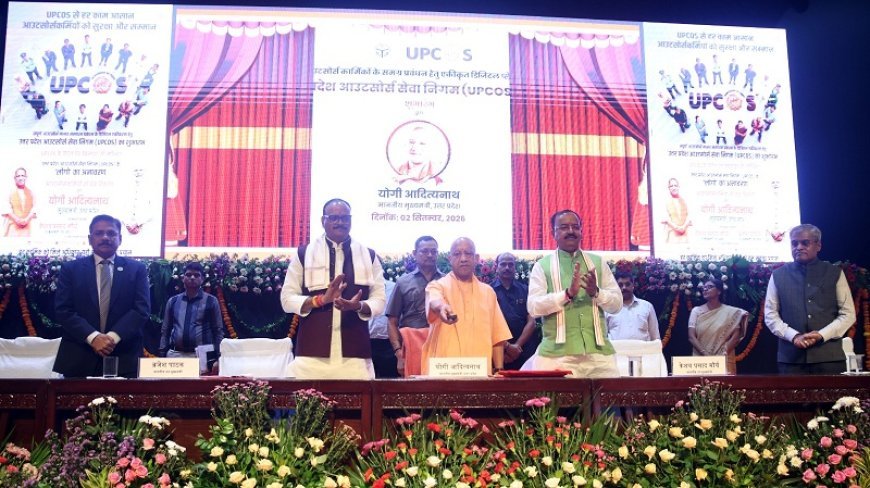 UP News Today: मुख्यमंत्री योगी का आउटसोर्स कर्मियों को बड़ा तोहफा, उत्तर प्रदेश आउटसोर्स सेवा निगम का शुभारंभ