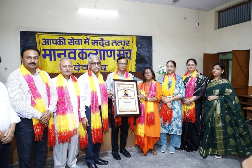 Deoband News Today: देवबंद में मानव कल्याण मंच ने किया शिक्षक सम्मान समारोह, शिक्षकों को अंगवस्त्र व अभिनंदन पत्र देकर किया सम्मानित