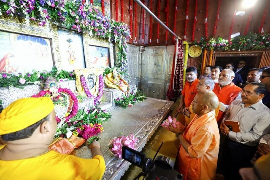 Mathura Janmashtami 2026: श्रीकृष्ण जन्माष्टमी पर श्रीकृष्ण जन्मभूमि पहुंचे सीएम योगी, चांदी से सजे गर्भगृह में किए ‘लाला’ के दर्शन