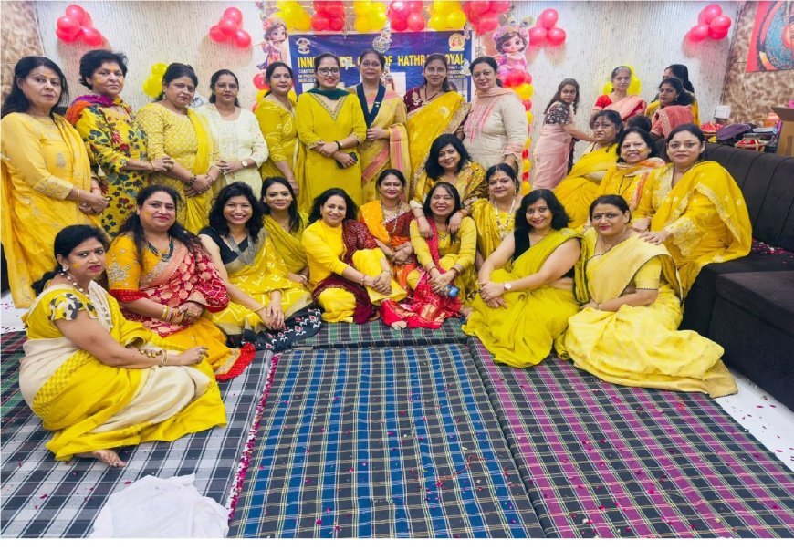 हाथरस में इनरव्हील क्लब रॉयल ने मनाया नंदोत्सव, भजनों और सांस्कृतिक प्रस्तुतियों से गूंजा परिसर