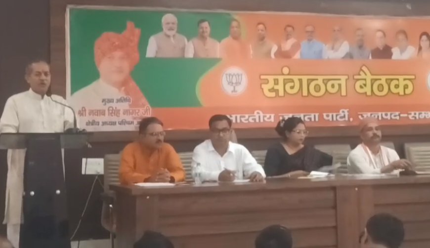 Sambhal News: सम्भल में 2027 को लेकर BJP का बड़ा दावा, क्षेत्रीय अध्यक्ष बोले- चारों सीटों पर जीत हमारा लक्ष्य