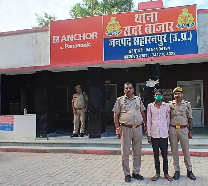 सहारनपुर में पीएनबी करेंसी चेस्ट से लाखों के गबन का आरोपी गिरफ्तार, नकदी बरामद