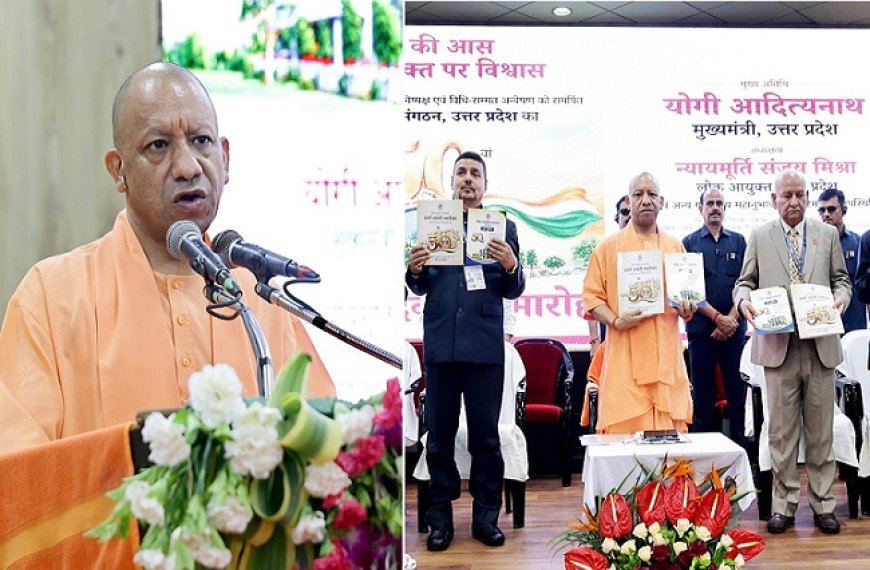 UP News: संवैधानिक संस्था में सामान्य नागरिक का विश्वास ही लोकतंत्र की सबसे बड़ी ताकतः मुख्यमंत्री 