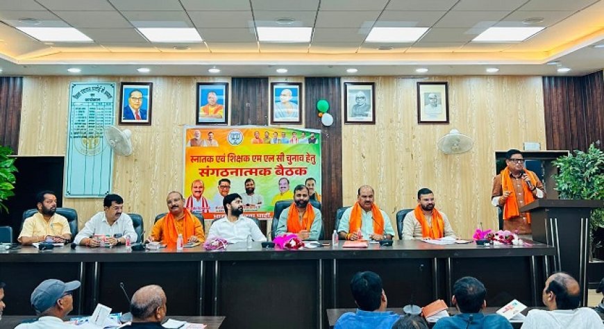 Hardoi News: शिक्षक-स्नातक एमएलसी चुनाव को लेकर भाजपा की बैठक, बूथ स्तर तक तैयारियों को तेज करने पर जोर