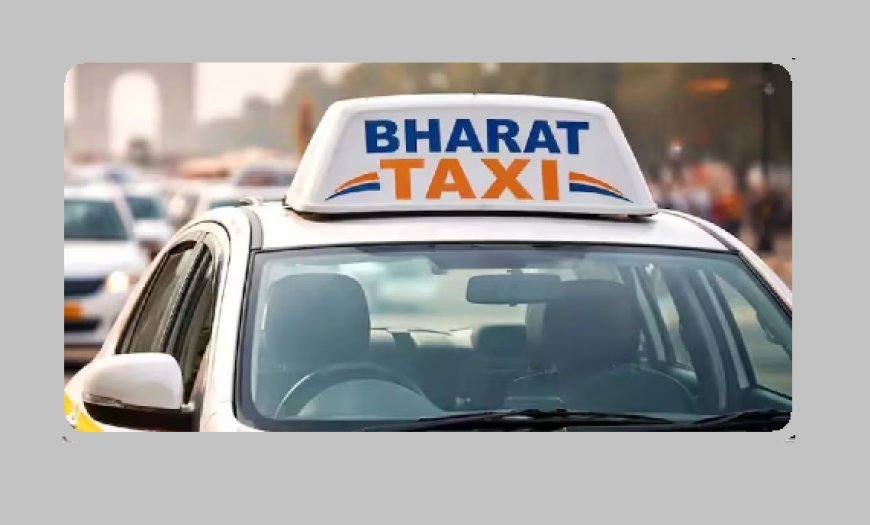 Bharat Taxi UP: लखनऊ से पूरे यूपी में ‘भारत टैक्सी’ का विस्तार! 75 जिलों तक पहुंचेगी सेवा, जीरो कमीशन और नो-सर्ज प्राइसिंग से यात्रियों को राहत