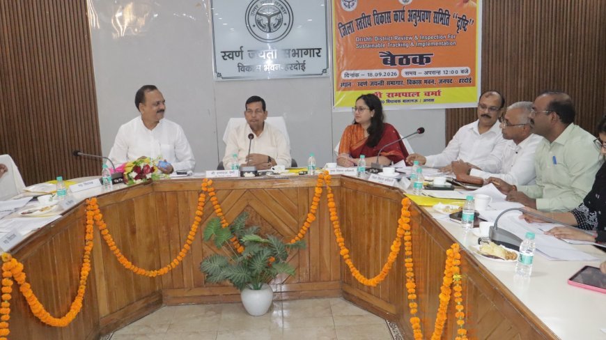 Hardoi News: हरदोई में ‘दृष्टि’ की बैठक: विधायक रामपाल वर्मा ने अधिकारियों को दिए सख्त निर्देश