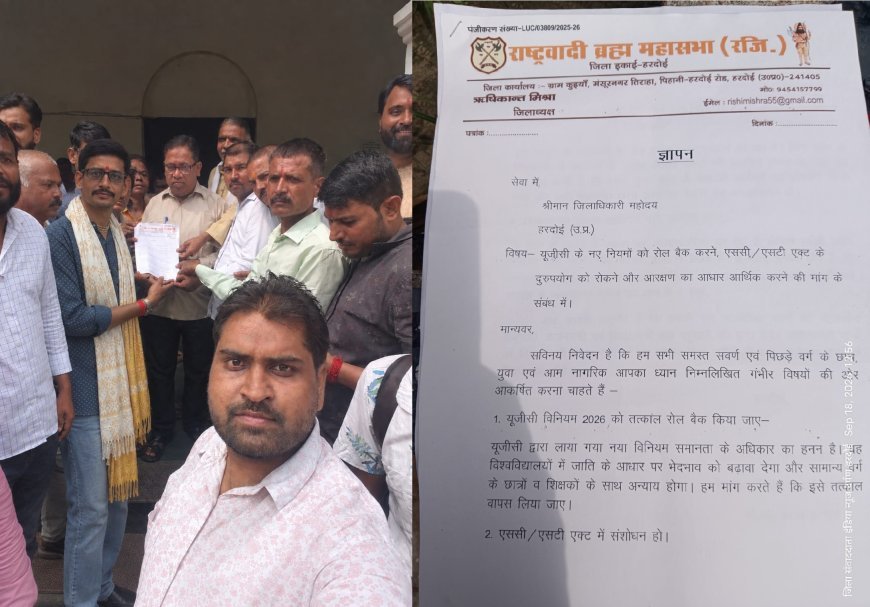 हरदोई में राष्ट्रवादी ब्रह्म महासभा का प्रदर्शन, यूजीसी नियम वापस लेने और आर्थिक आधार पर आरक्षण की मांग