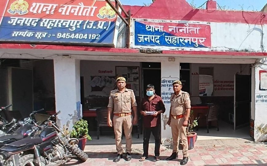 सहारनपुर के नानौता में नशा तस्करी पर बड़ा प्रहार: 60 लाख रुपये की स्मैक के साथ शातिर तस्कर गिरफ्तार