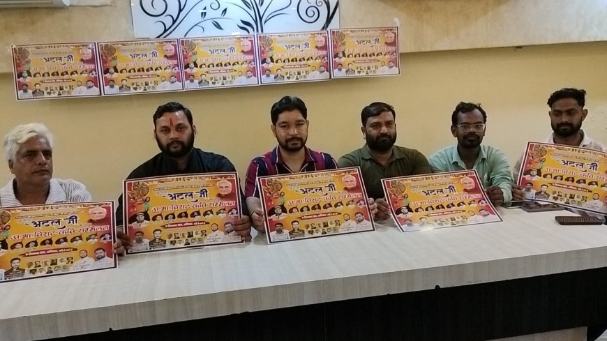 Hathras News: दाऊजी मेले में आज सजेगी ‘एक शाम अटल जी के नाम’, याद किए जाएंगे पूर्व PM अटल बिहारी वाजपेयी