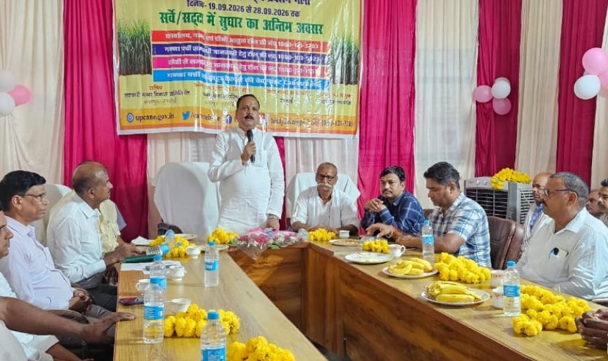 Hardoi News: गन्ना किसान संगोष्ठी में विधायक रानू ने सुनी किसानों की समस्याएं, अधिकारियों को दिए निर्देश