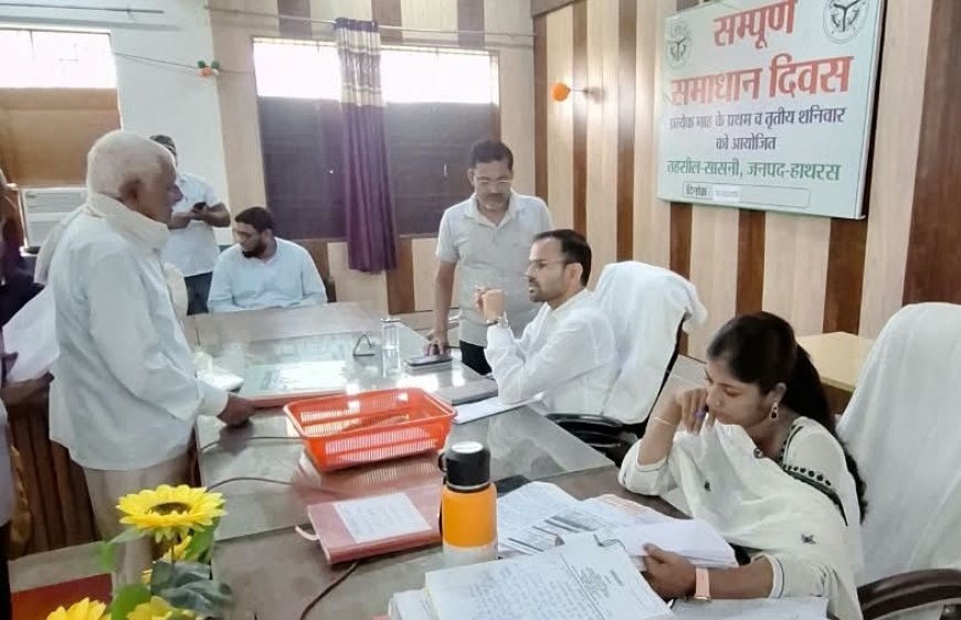 Hathras News : दर्जनभर शिकायतों में सिमटा संपूर्ण समाधान दिवस, कई मामलों का मौके पर निस्तारण