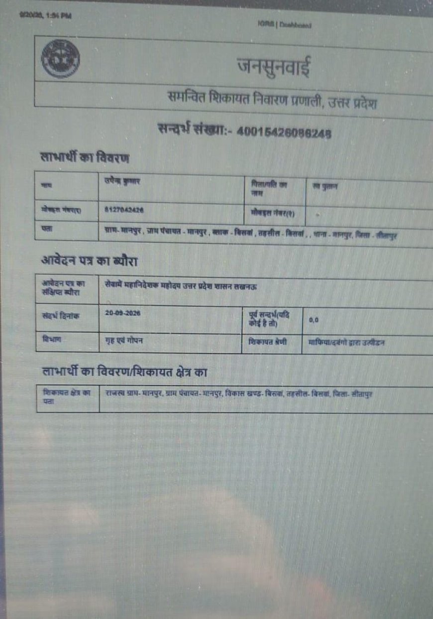 सीतापुर के मानपुर में समाचार संकलन के दौरान पत्रकार से मारपीट का आरोप, मोबाइल छीना, पुलिस जांच शुरू