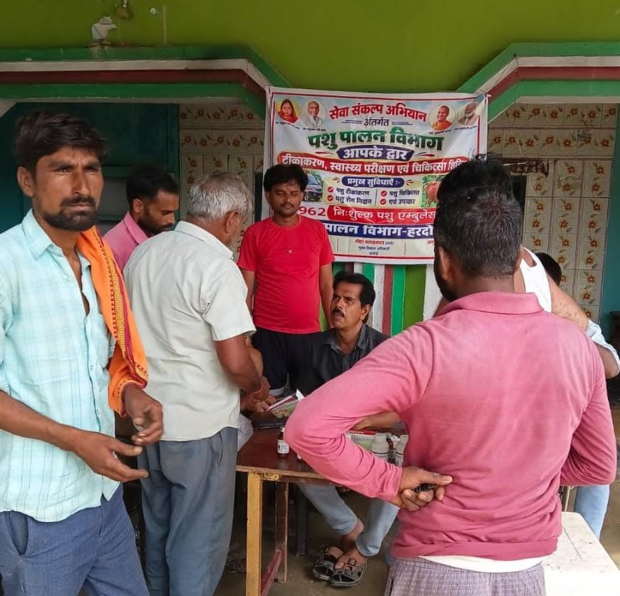 हरदोई में सेवा संकल्प अभियान: नुक्कड़ नाटकों से दिखाई जनकल्याण की गाथा, पशु स्वास्थ्य शिविर में हुआ निःशुल्क उपचार