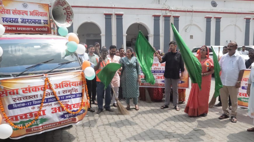 Swachh Bharat Mission Hardoi: सेवा संकल्प अभियान के तहत स्वच्छता जागरूकता रैली का शुभारंभ