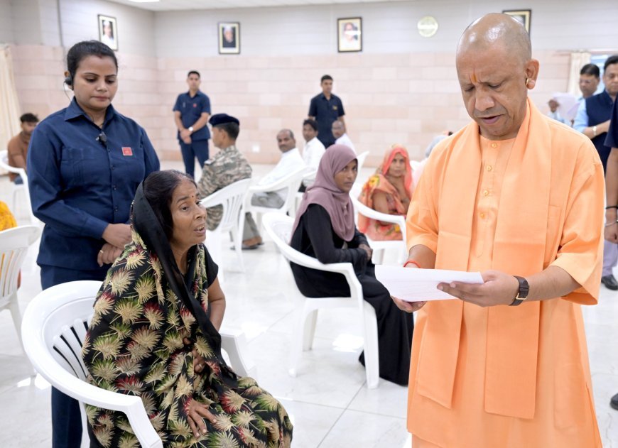 UP News: जनता दर्शन में सीएम योगी का सख्त निर्देश- छोटी घटनाओं पर तुरंत कार्रवाई, लापरवाही बर्दाश्त नहीं