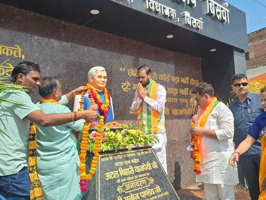सीतापुर के बिसवां में प्रबुद्ध वर्ग सम्मेलन: पूर्व प्रधानमंत्री अटल बिहारी वाजपेयी की प्रतिमा का अनावरण, प्रभारी मंत्री ने गिनाईं उपलब्धियां