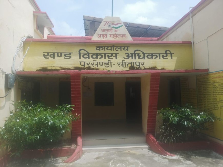 Sitapur News: परसेंडी बीडीओ पर 20 प्रतिशत कमीशनखोरी का आरोप, ब्लॉक प्रमुख ने डीएम से की शिकायत