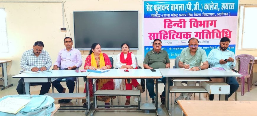 हाथरस के बागला कॉलेज में हिंदी सप्ताह पर काव्य पाठ प्रतियोगिता, विधि शर्मा ने जीता पहला स्थान