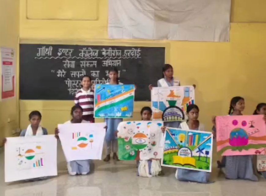 हरदोई के संडीला में 'मेरे सपनों का भारत' प्रतियोगिता, 20 हजार से अधिक बच्चों ने लिया भाग