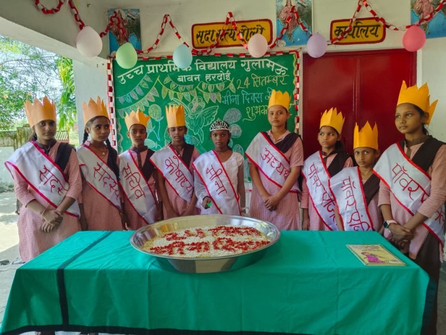 Hardoi News: बेटियां बोझ नहीं, बदलाव की पहचान: गुलामऊ स्कूल में धूमधाम से मना मीना दिवस