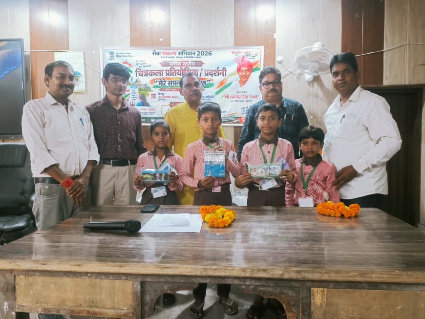 Education News: अहिरोरी में ब्लॉक स्तरीय चित्रकला प्रतियोगिता, ‘विकसित भारत’ थीम पर बच्चों ने बिखेरे रंग