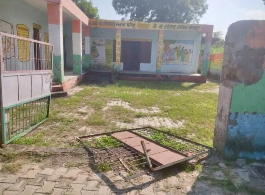 सीतापुर: ऐलिया के परेवा धेनापुर पंचायत भवन में ताले गायब, सरकारी रिकॉर्ड और कंप्यूटर खतरे में