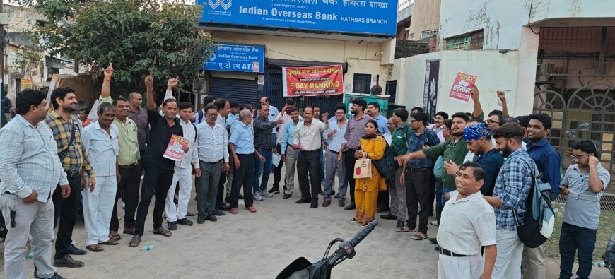 हाथरस: 5 दिवसीय बैंकिंग की मांग को लेकर सड़कों पर उतरे बैंक कर्मी, जोरदार प्रदर्शन