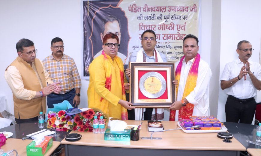 Lucknow News: सूचना निदेशालय में पंडित दीनदयाल उपाध्याय जयंती की पूर्व संध्या पर विचार गोष्ठी एवं सम्मान समारोह आयोजित