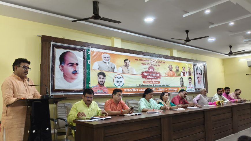 सीतापुर में पंडित दीनदयाल उपाध्याय जयंती: अंत्योदय और सेवा भाव पर भाजपा ने किया मंथन