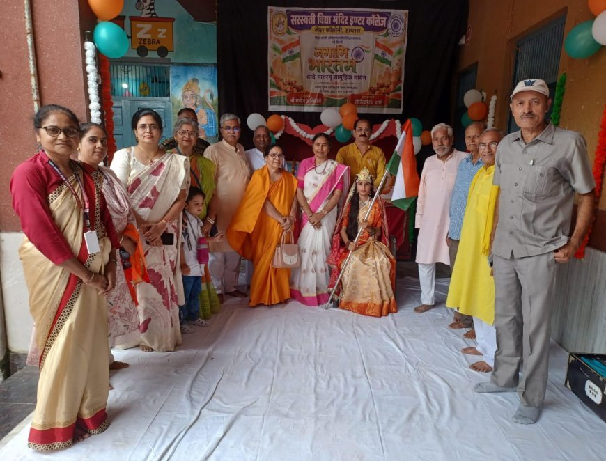हाथरस: वंदे मातरम् के 150 वर्ष पर गूंजा संपूर्ण राष्ट्रगीत, विद्या मंदिर में आयोजन